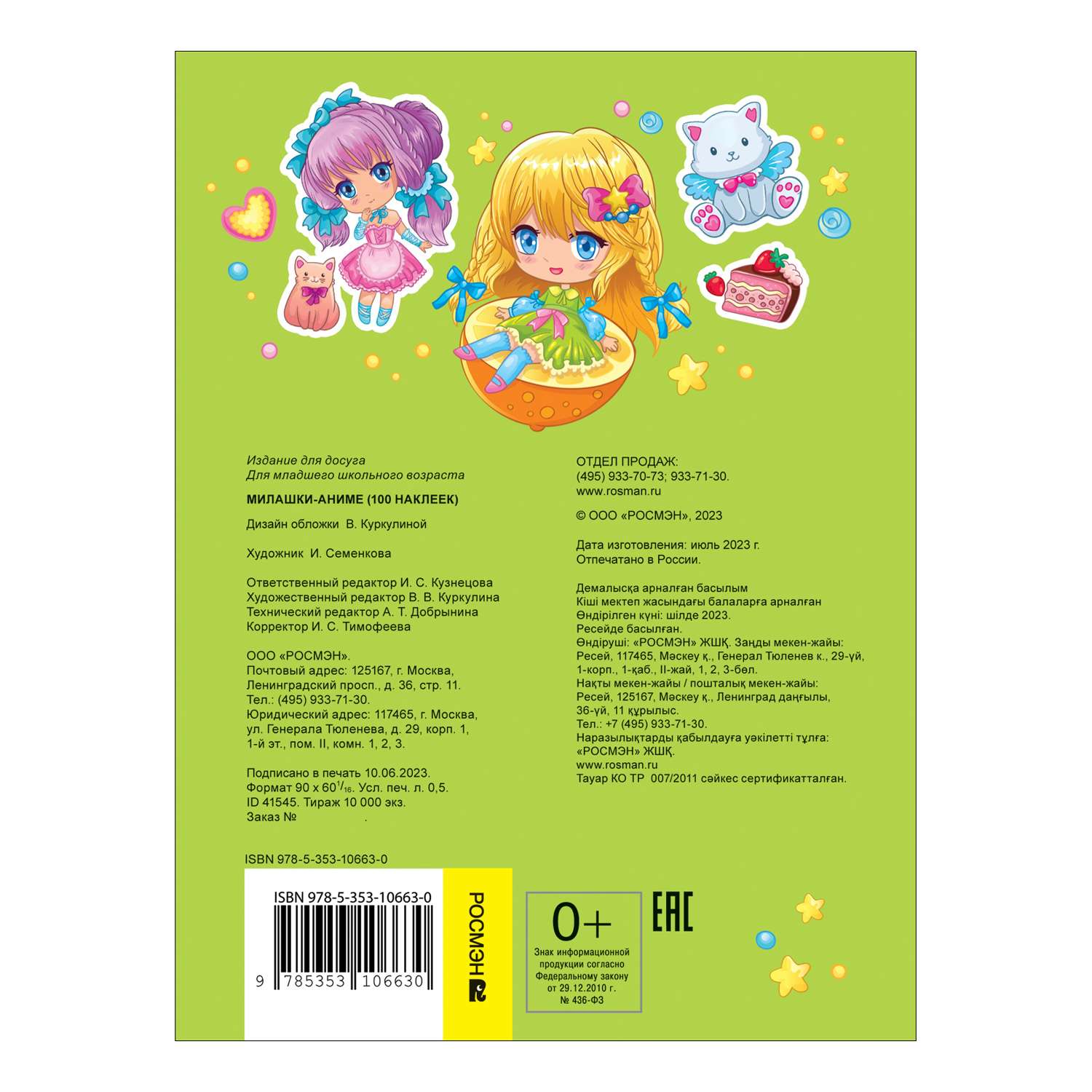 Альбом наклеек Милашки аниме 100 наклеек - фото 2