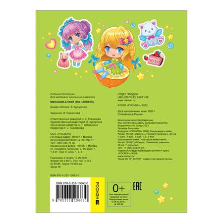 Альбом наклеек Милашки аниме 100 наклеек
