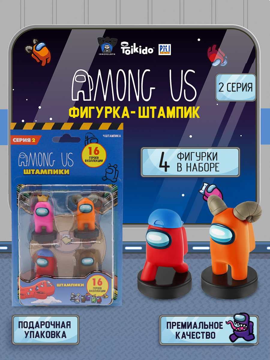 Игровой набор Among Us фигурок штампиков 4 штуки AU5230-3-МП - фото 7