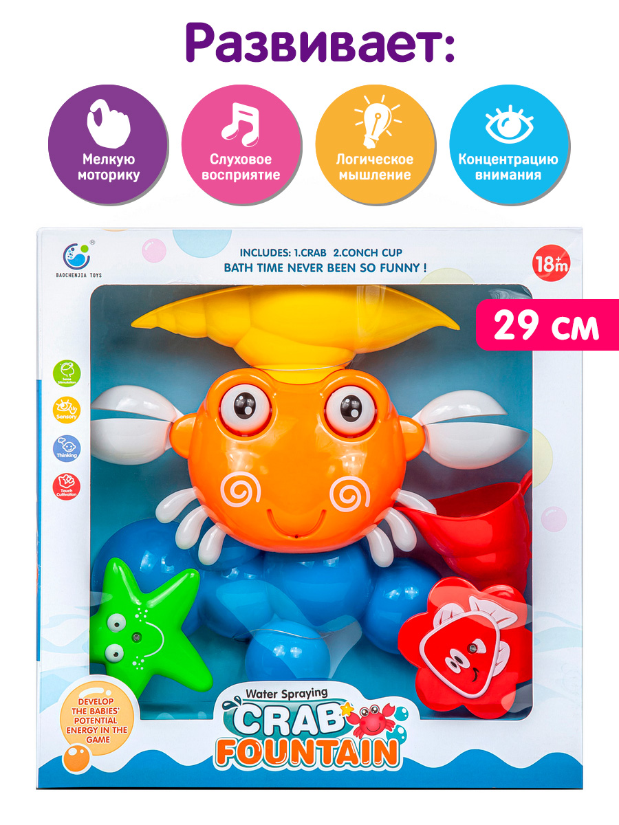 Игрушка для купания BAOCHENJIA TOYS Крабик-фонтанчик 29 см лейка - фото 3