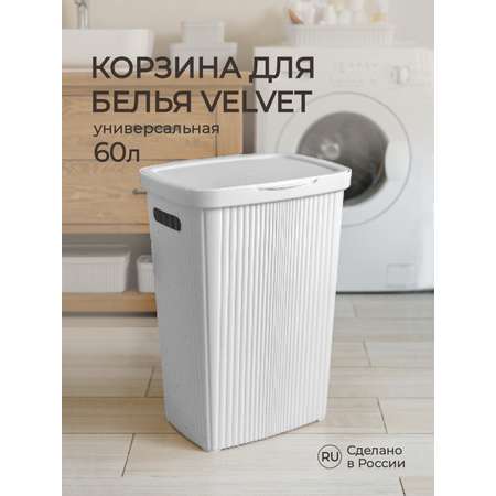 Корзина для белья Econova VELVET 45х36х63 см 60 л светло-серый флэк