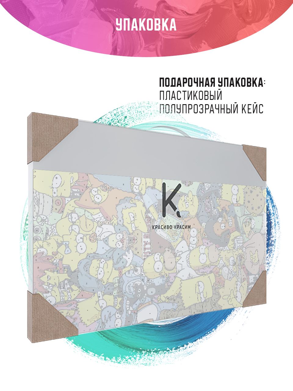 Картина по номерам Красиво Красим Симпсоны - Герои 30 х 60 см - фото 8