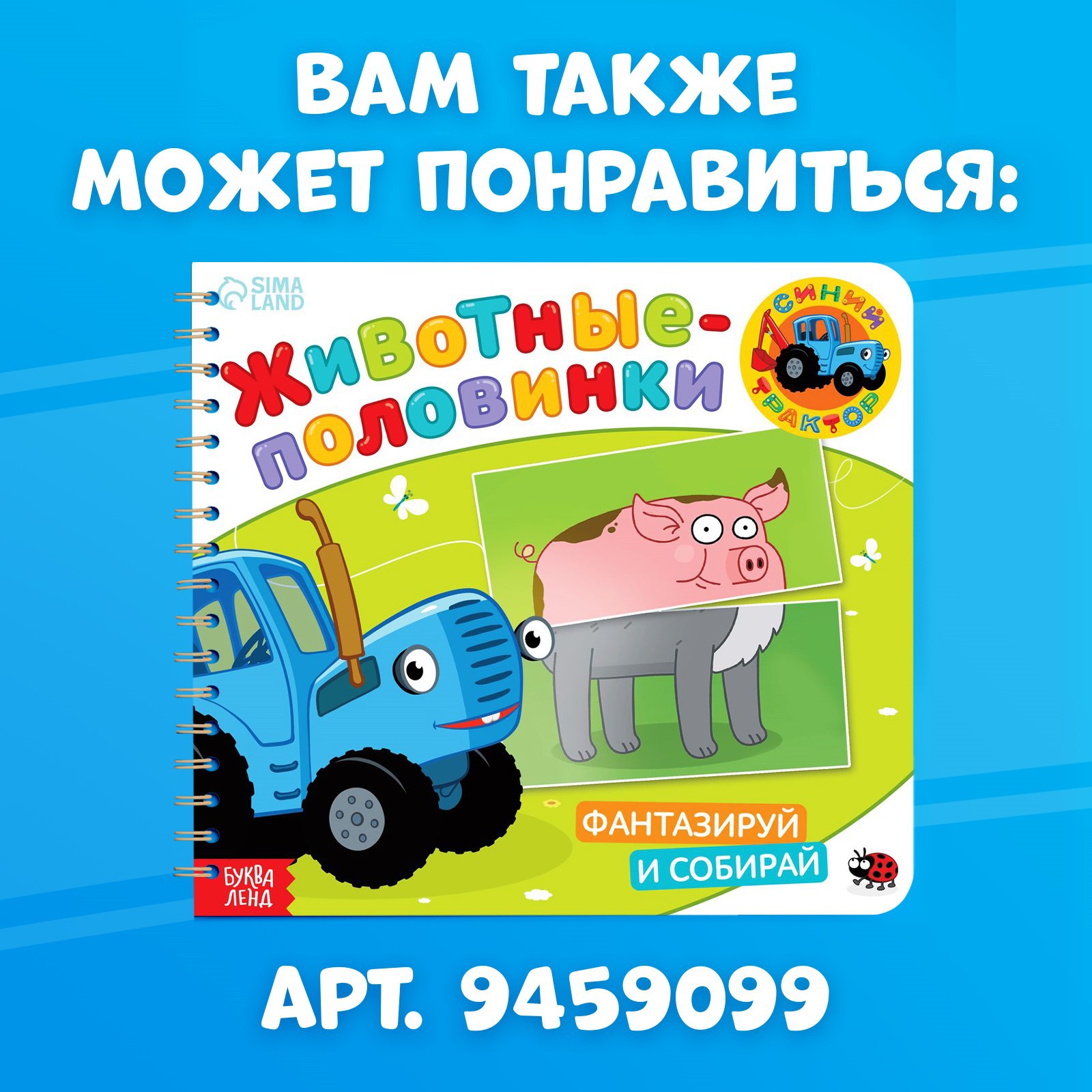 Картонная книга Синий трактор со стихами «Найди пару. Весёлые зверята» 28 стр. - фото 7