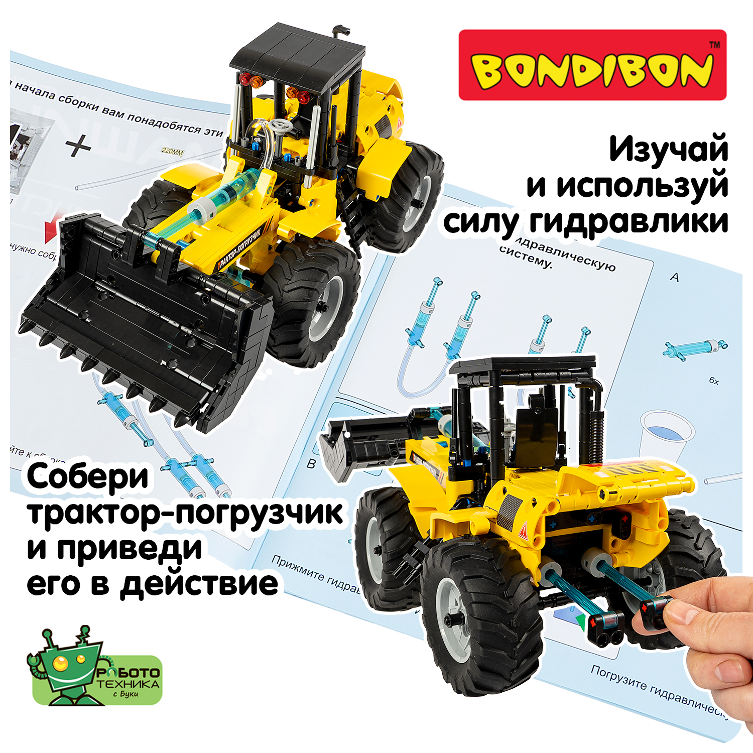 Конструктор Bondibon Гидравлическая Машина. Трактор Погрузчик серия Робототехника с Буки - фото 4