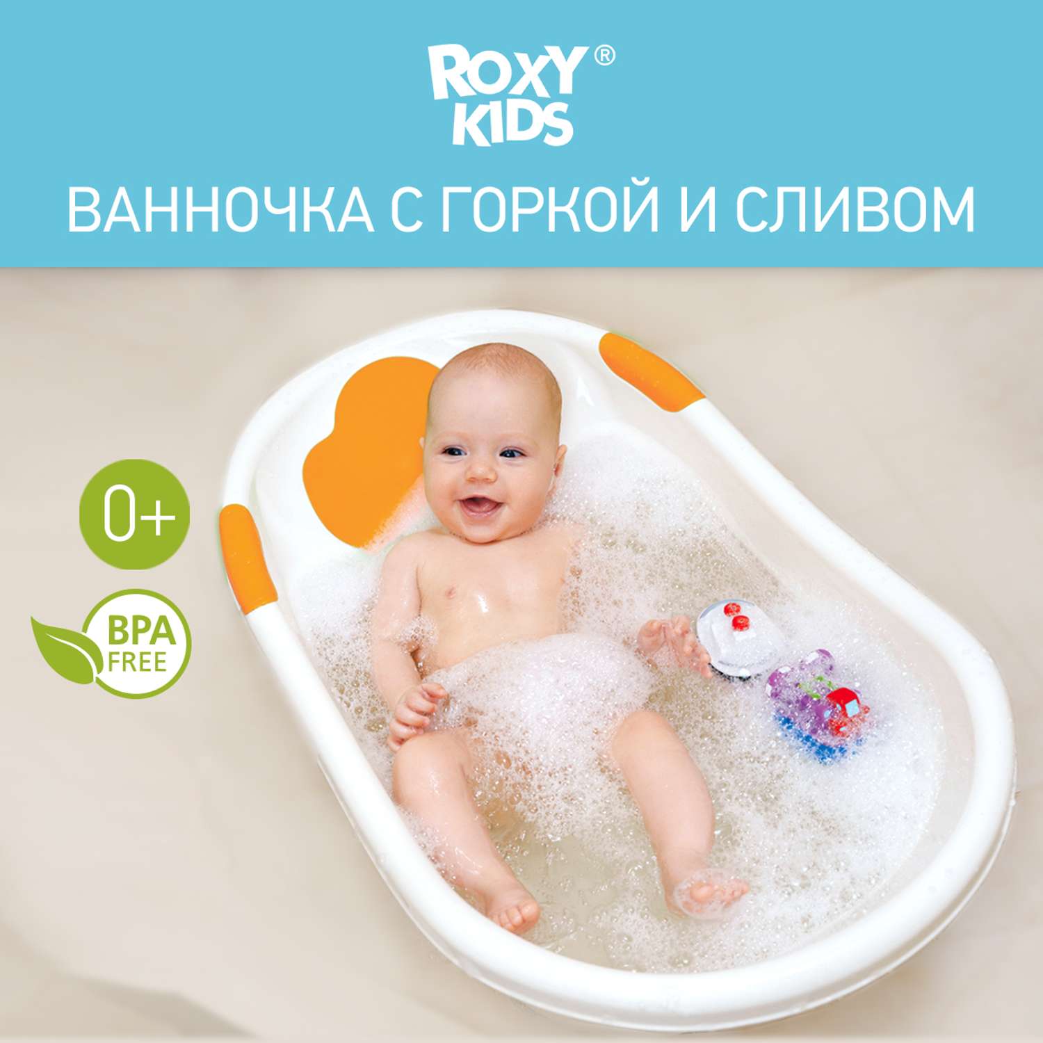 Ванночка для купания малыша ROXY-KIDS с анатомической горкой и сливом цвет оранжевый - фото 1