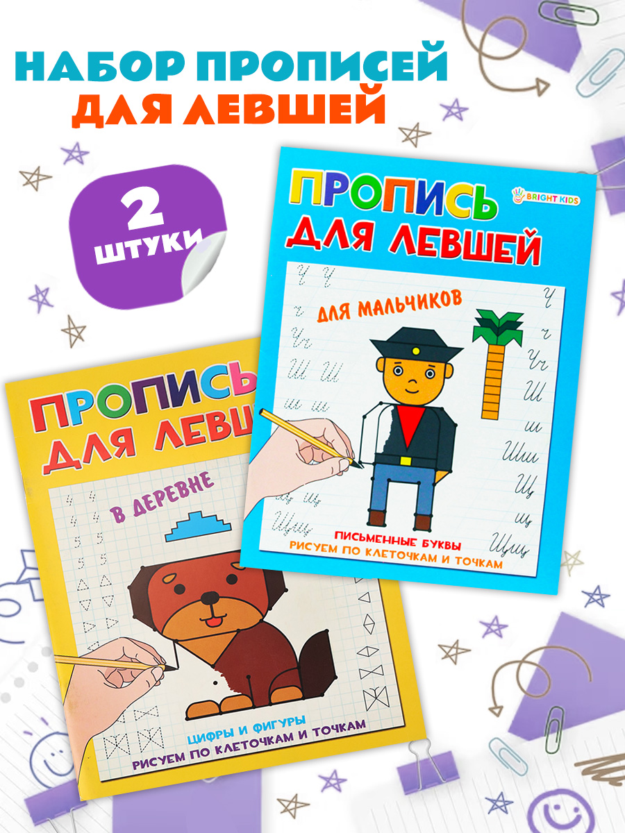 Набор творческий Bright Kids Прописи для левшей в деревне - фото 1