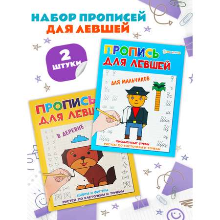 Набор творческий Bright Kids Прописи для левшей в деревне