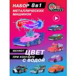 Машинки металлические AUTODRIVE набор 8 штук CHANGE COLOR COLLECTION меняют цвет