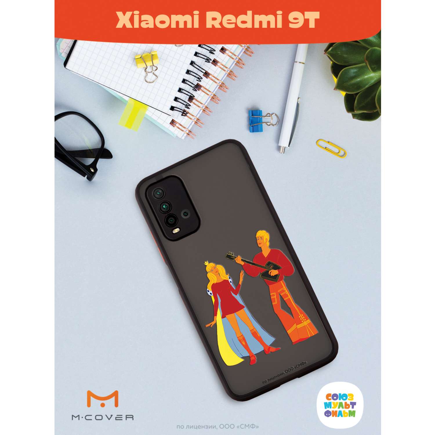 Противоударный чехол Mcover для смартфона Xiaomi Redmi 9T Союзмультфильм Без  милой принцессы мне жизнь не мила купить по цене 460 ₽ в интернет-магазине  Детский мир