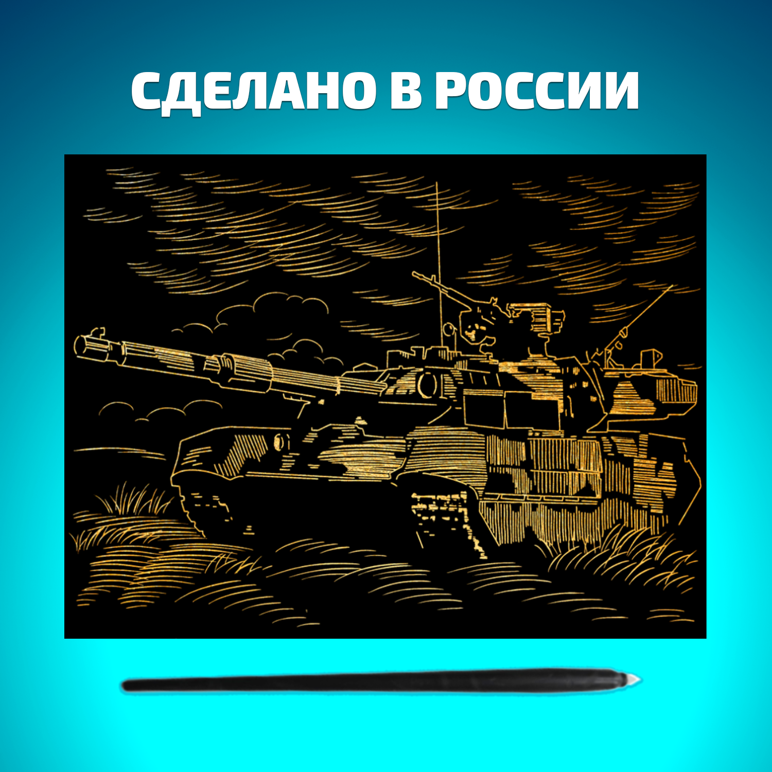 Набор для творчества LORI Гравюра книга из 9 листов Военная техника 18х24 см - фото 6