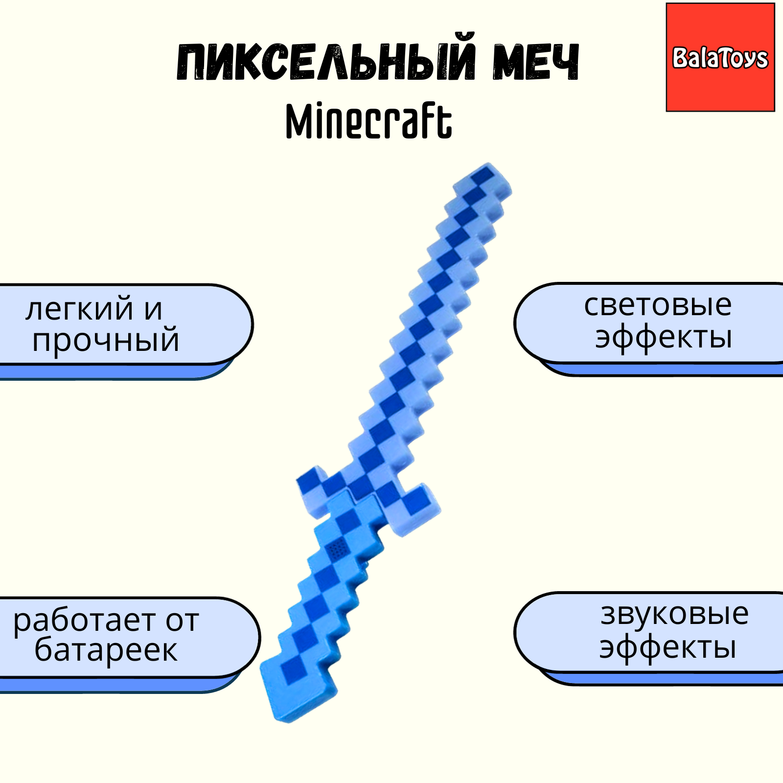 Пиксельный меч BalaToys Оружие Майнкрафт для мальчика купить по цене 399 ₽  в интернет-магазине Детский мир