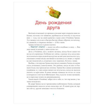 Книга АСТ Викинг Таппи и лесные истории