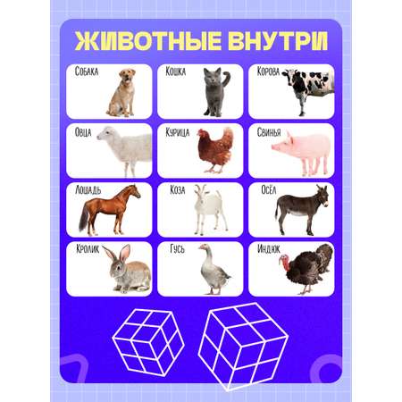 Настольная игра IQ-ZABIAKA Умникуб Домашние животные