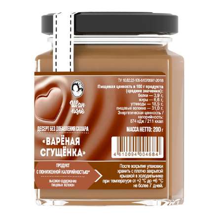 Десерт без добавления сахара Иван-поле Вареная сгущенка 200 г