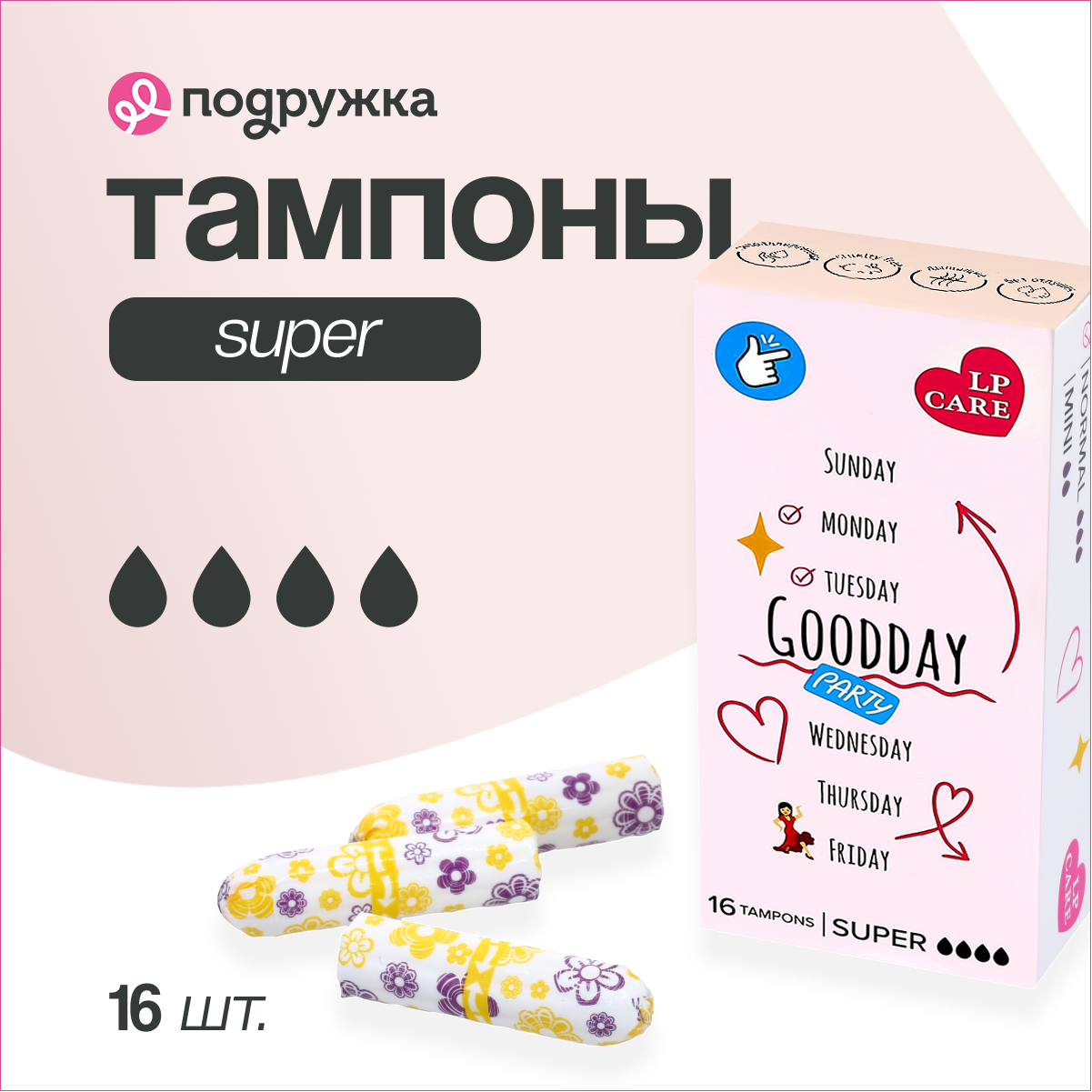 Тампоны LP CARE Super 16 шт - фото 1