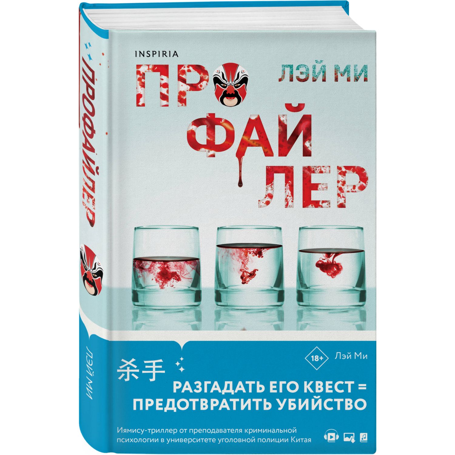 Книга ЭКСМО-ПРЕСС Профайлер купить по цене 631 ₽ в интернет-магазине  Детский мир