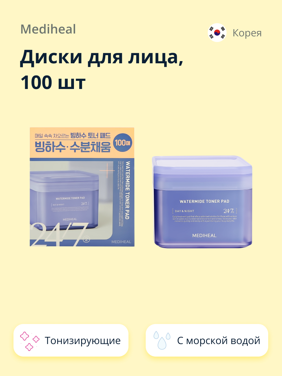 Диски для лица Mediheal с морской водой тонизирующие 100 шт. - фото 1