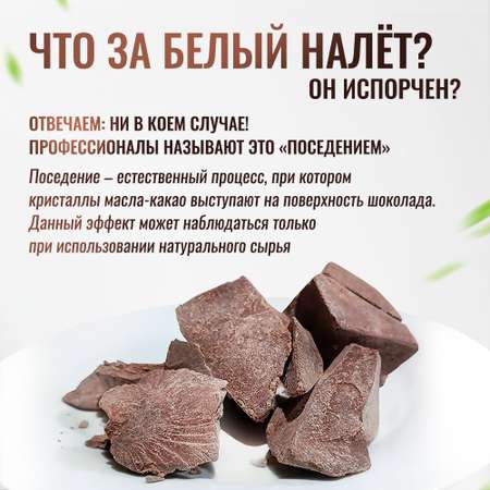 Шоколад горький Theobroma Пища Богов кусковой