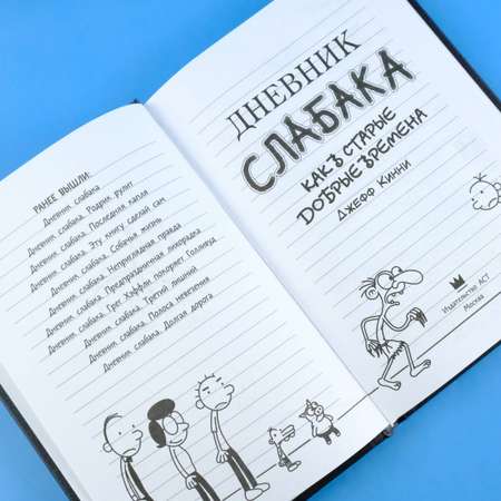 Книга АСТ Дневник слабака