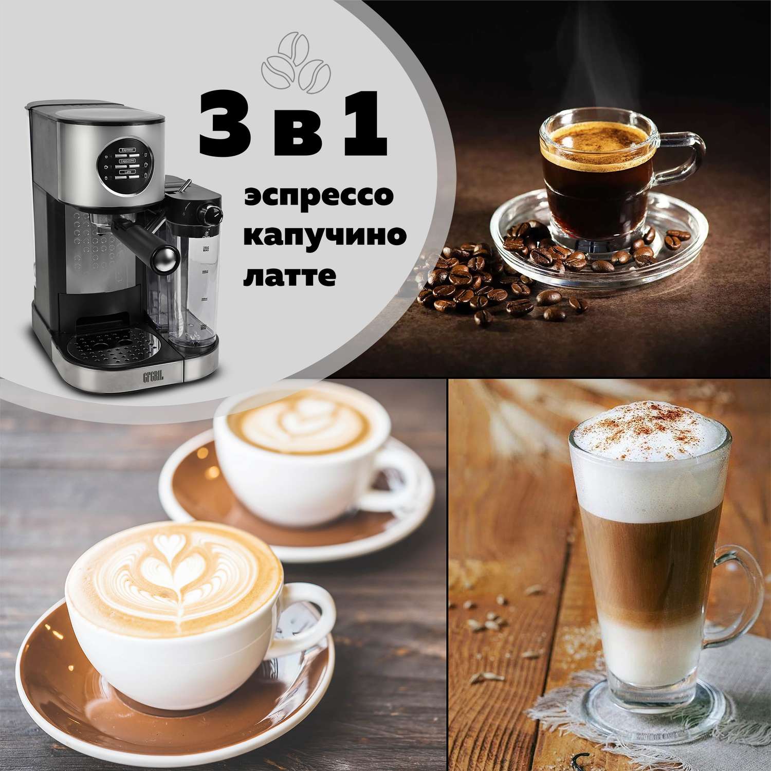 Кофеварка GFGRIL С автоматическим капучинатором 3 в 1 GFC-A300 Эспрессо-Капучино-Латте - фото 2