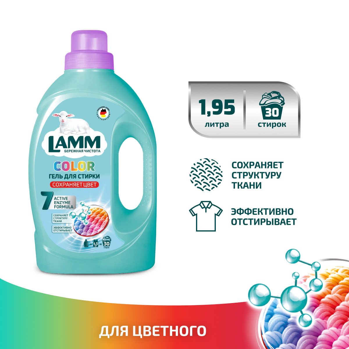 Гель для стирки LAMM Color 1.95л - фото 1