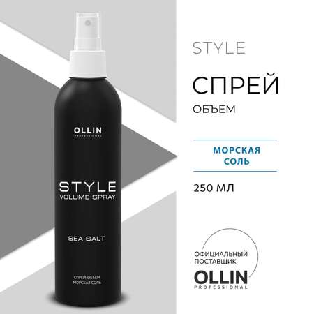 Спрей-объем Ollin Морская соль Style