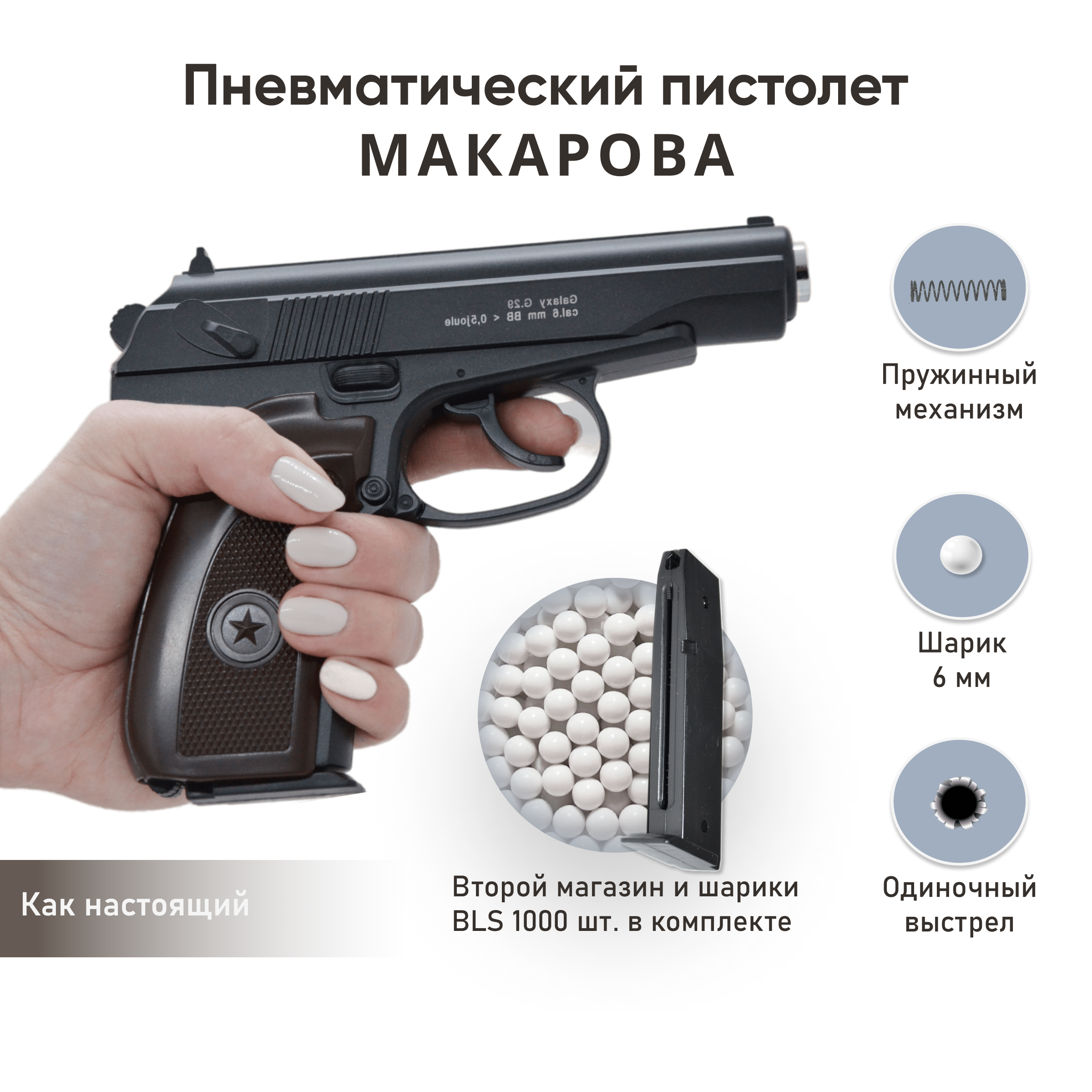 Пистолет Galaxy Макарова второй магазин и шарики 1000 шт. - фото 2