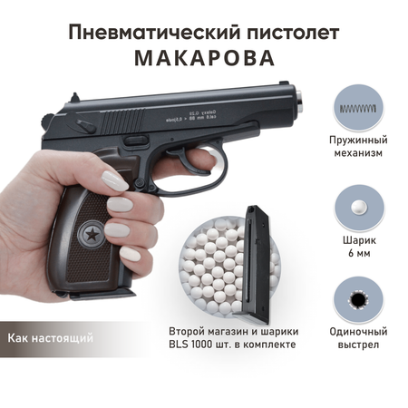 Пистолет Galaxy Макарова второй магазин и шарики 1000 шт.