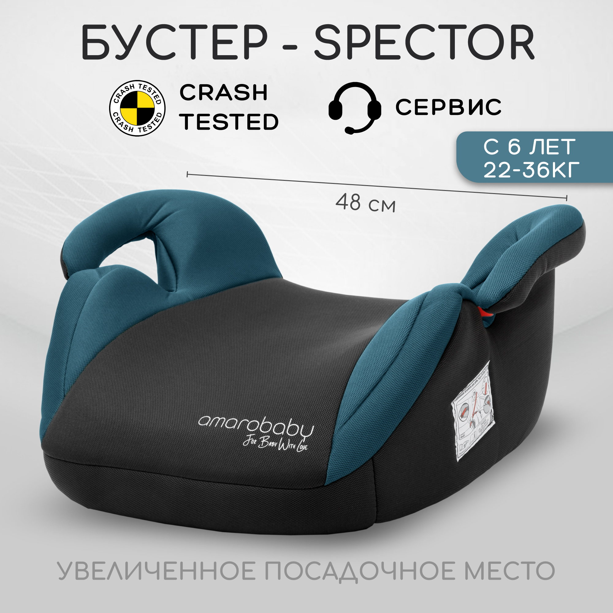 Автокресло бустер Amarobaby Spector группа III бирюзовый чёрный - фото 1