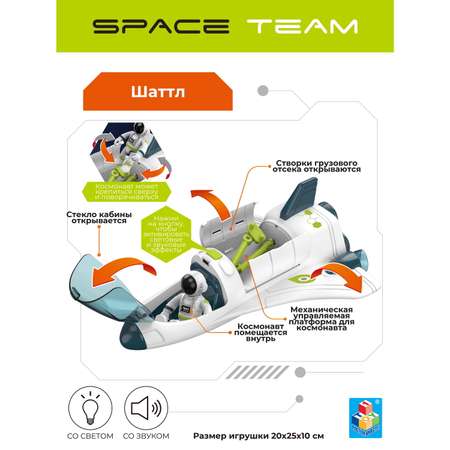 Игровой набор Space Team Космический шаттл 3 в 1