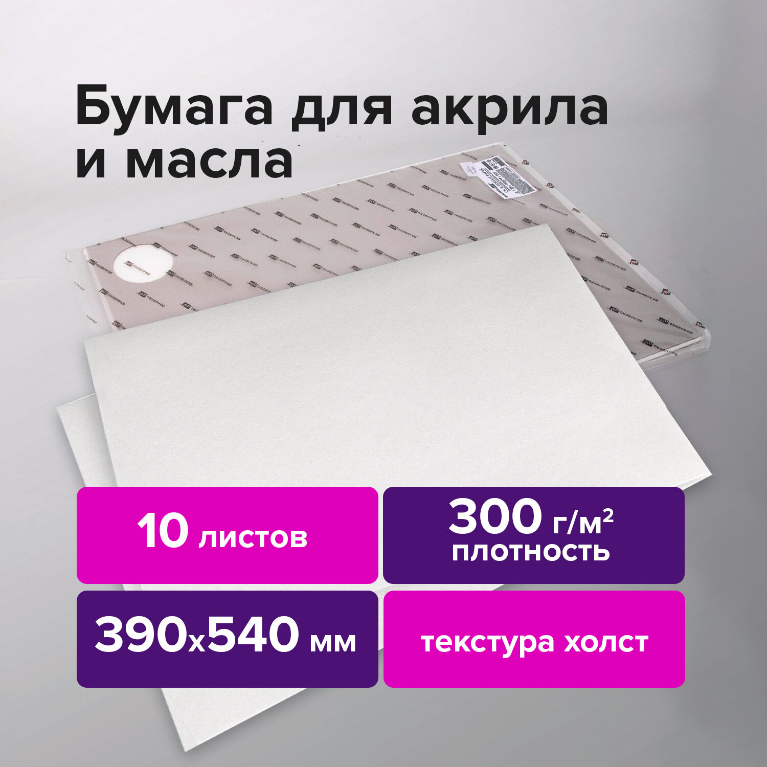 Бумага художественная Brauberg для акриловых и масляных красок 300 г/м2 390x540 мм - фото 1