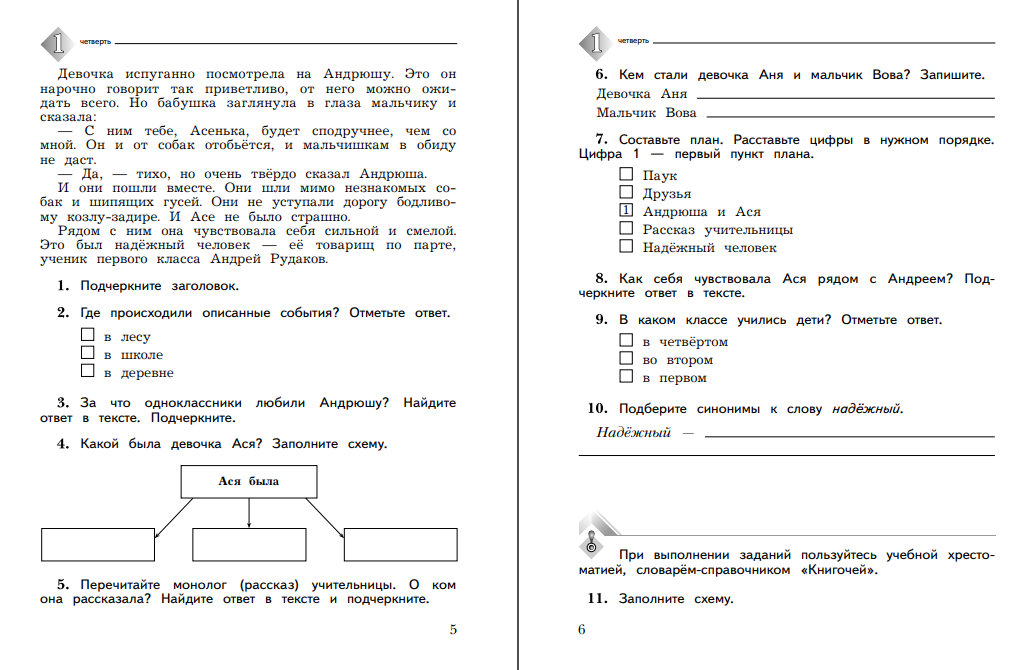 Пособие Просвещение Литературное чтение 4 класс Тетрадь для контрольных работ Часть 1 - фото 4