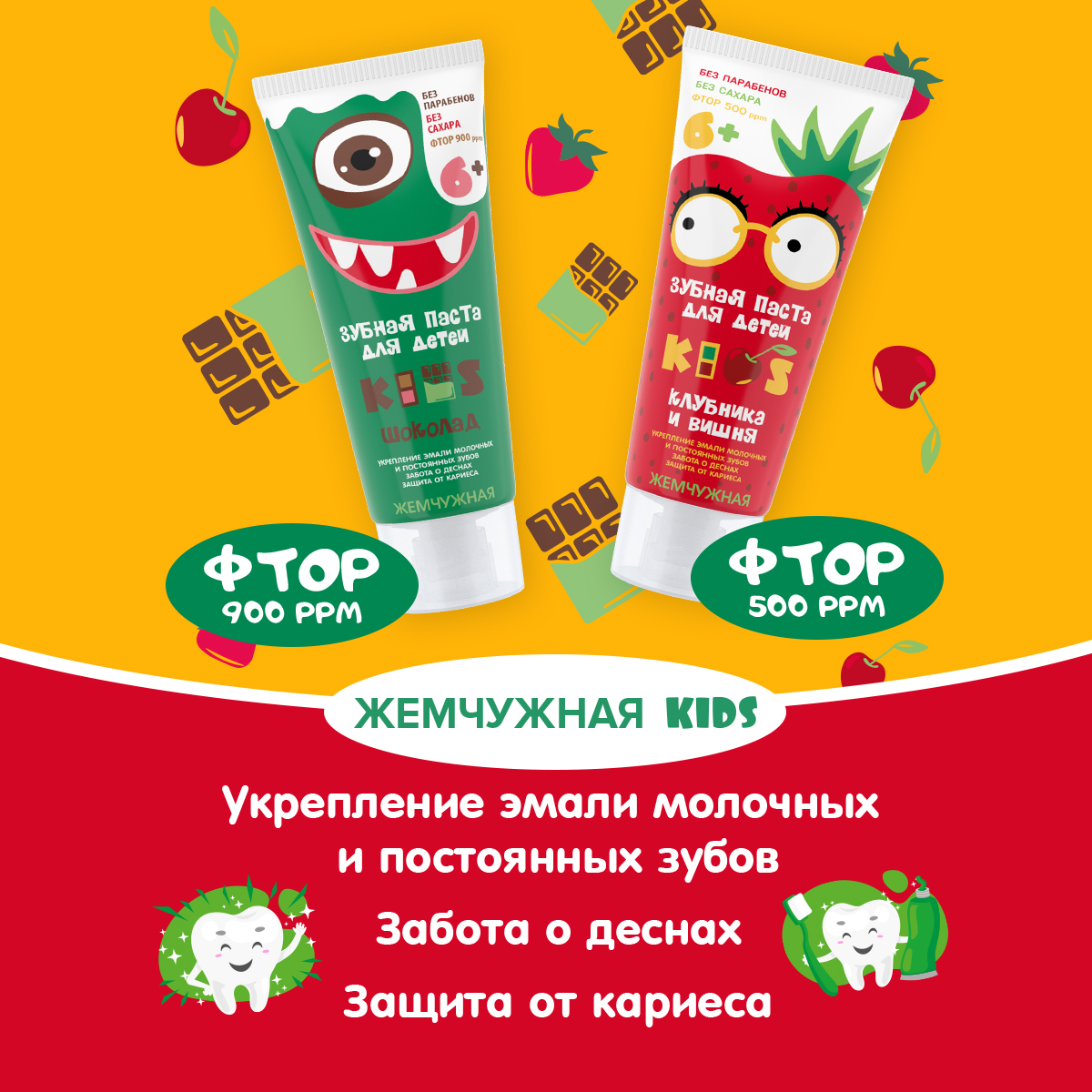 Зубная паста детская Жемчужная KIDS со вкусом Клубники и вишни с фтором от 6 лет 60 мл - фото 8