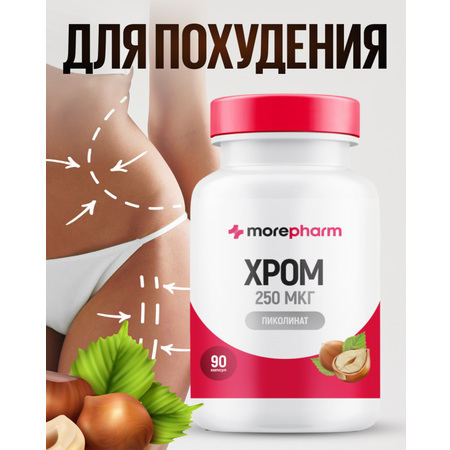 БАД morepharm Хрома пиколинат таблетки для похудения и снижения аппетита