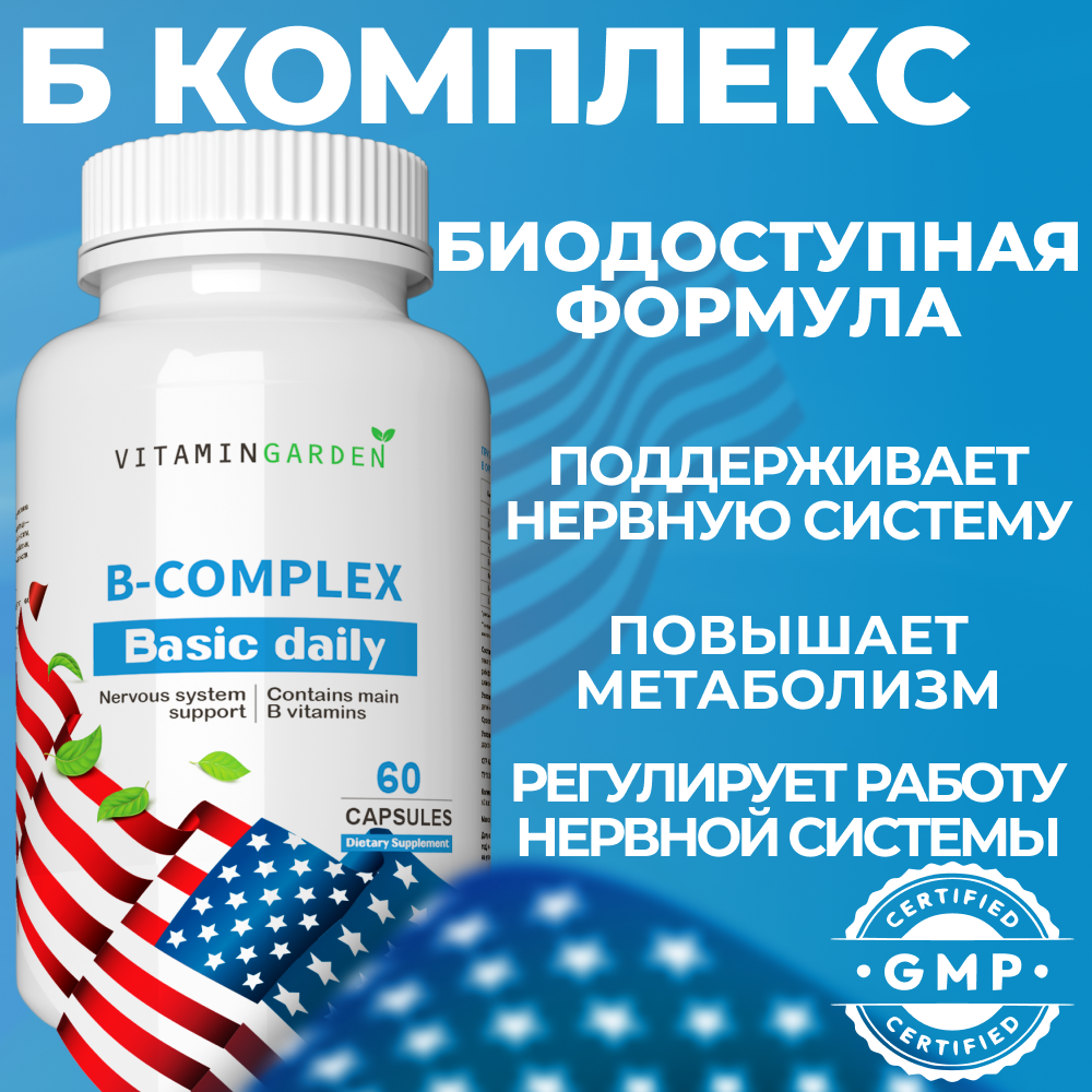 Комплекс группы Б VITAMIN GARDEN Комплекс витаминов группы Б - фото 1