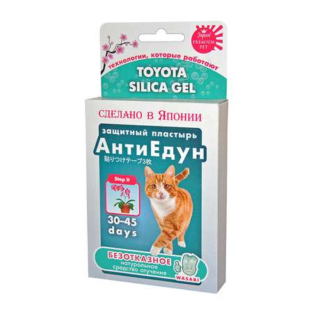 Пластырь для кошек Toyota Silica Gel АнтиЕдун 3шт