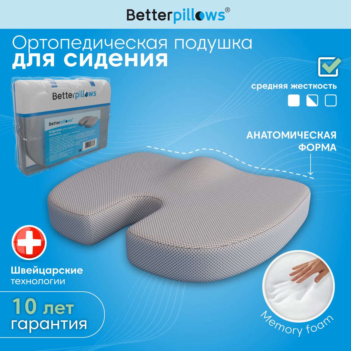 Подушка ортопедическая Betterpillows Comfrot seat grey - фото 1