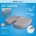 Подушка ортопедическая Betterpillows Comfrot seat grey