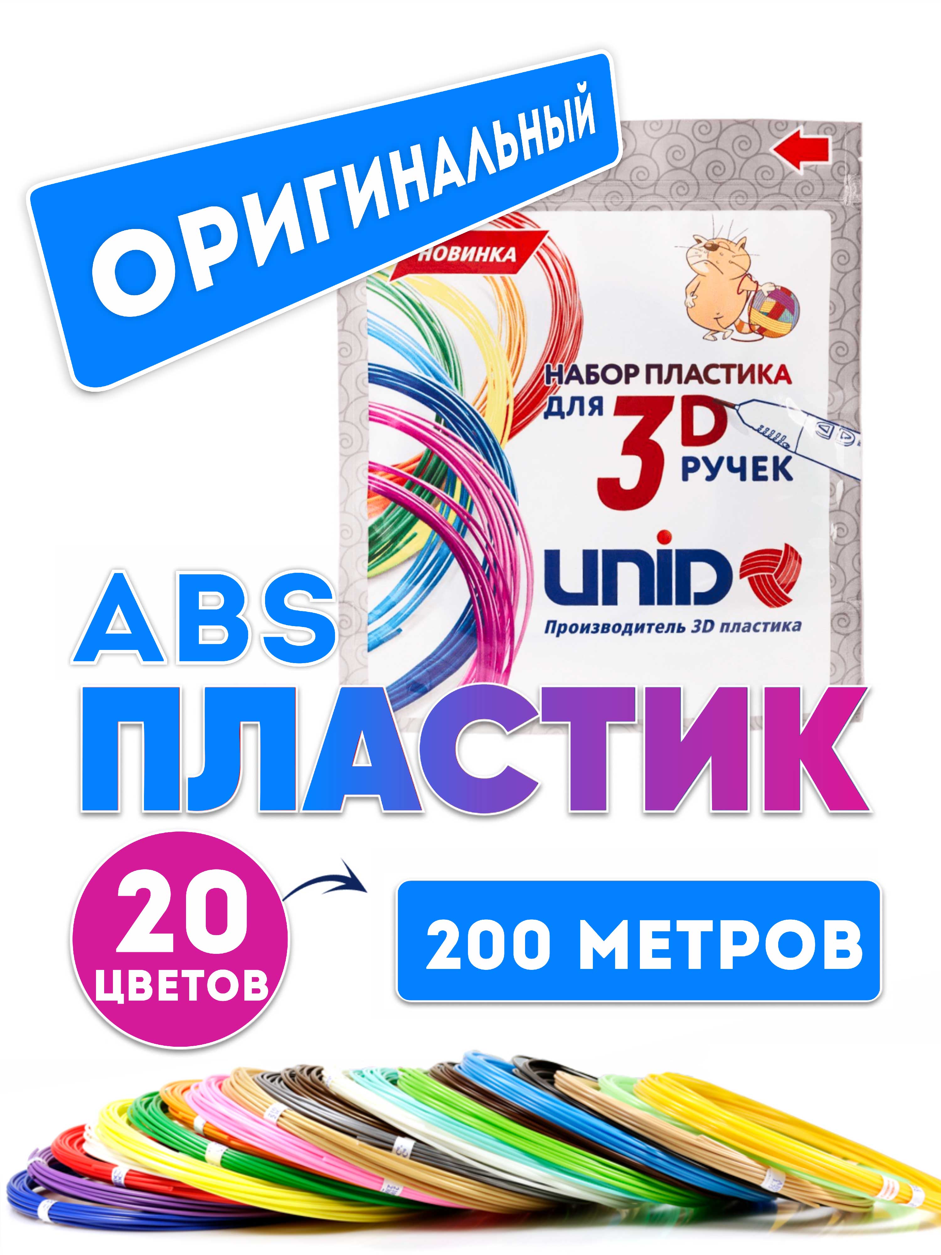 Пластик для 3д ручки UNID ABS20 - фото 2