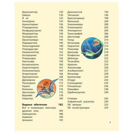 Книга Эксмо Динозавры Моя первая большая энциклопедия