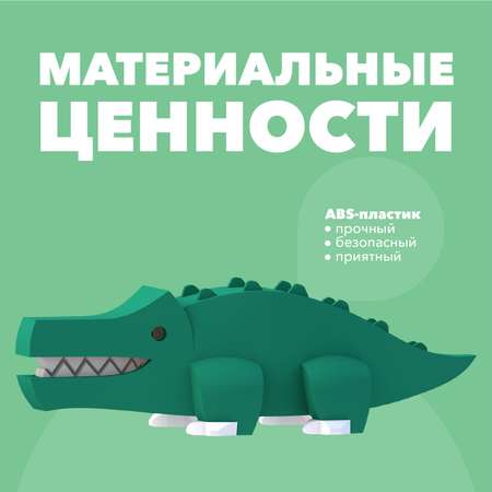 Игровой набор HALFTOYS Крокодил