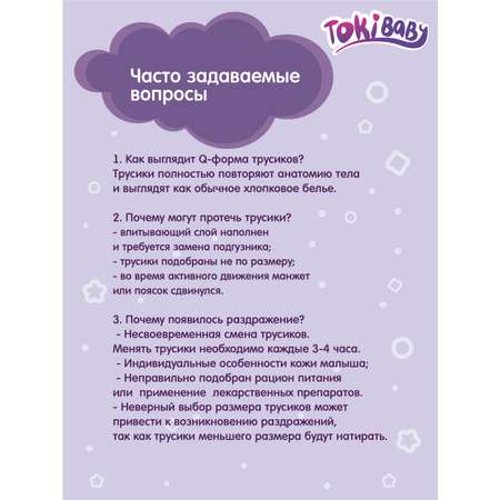 Подгузники-трусики Tokibaby 4 L 42 шт японские ежедневные