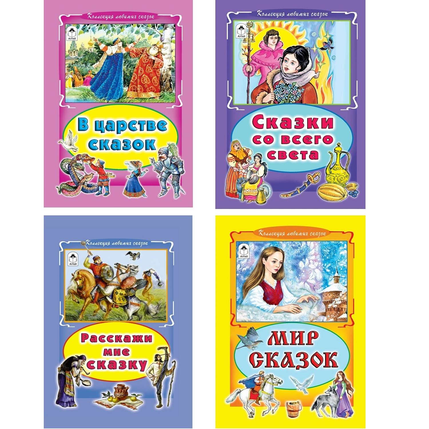 Набор книг Алтей Комплект из четырех сборников сказок для малышей от 5 лет - фото 1