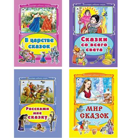 Набор книг Алтей Комплект из четырех сборников сказок для малышей от 5 лет