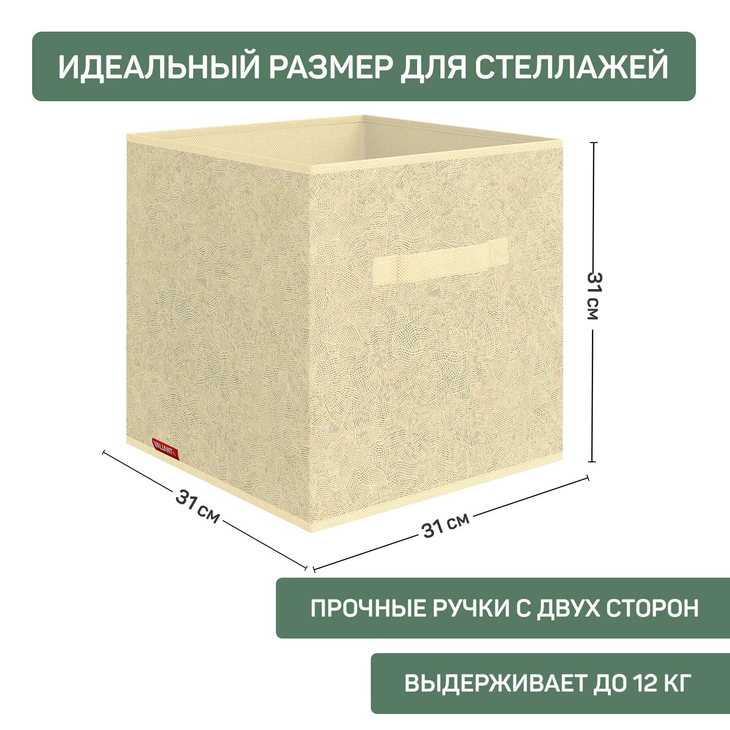 Короб стеллажный VALIANT без крышки 31*31*31 см набор 3 шт - фото 2