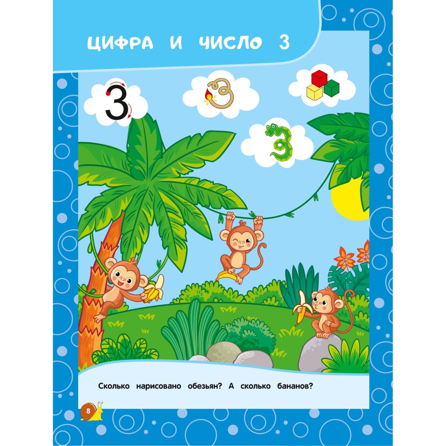 Книга Эксмо Учим цифры для детей 3-4лет - фото 7