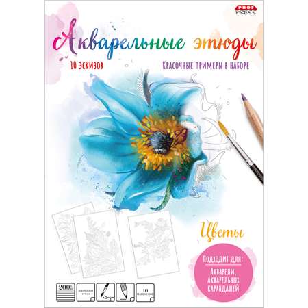 Папка Prof-Press для акварельных набросков