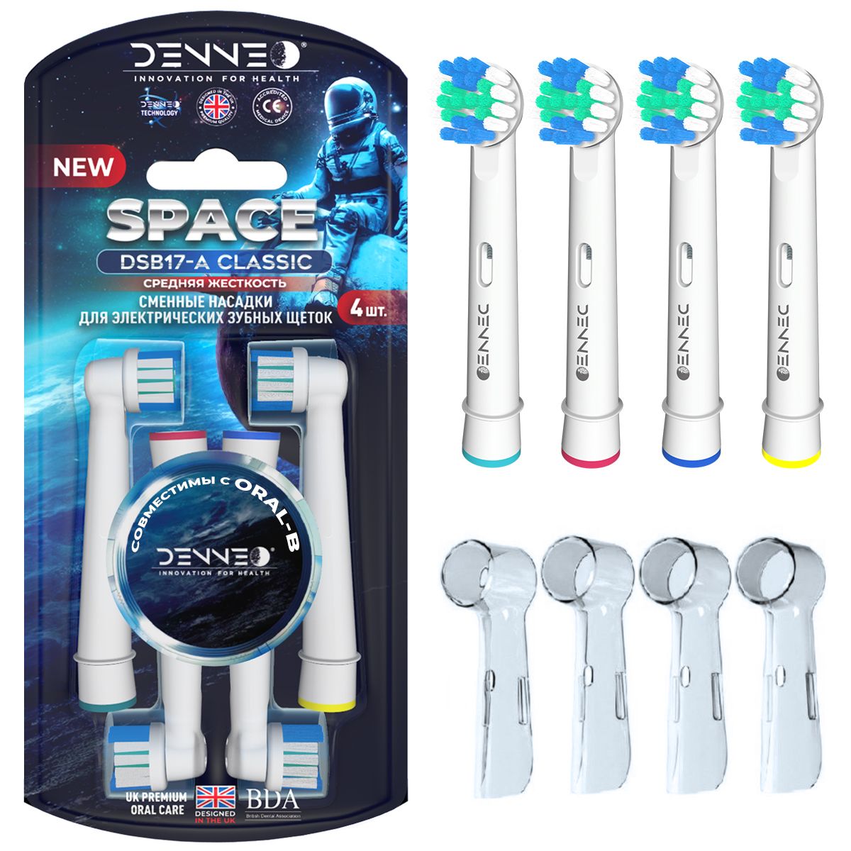 Насадки для зубной щетки DENNEO совместимые с ORAL-b CLASSIC 4шт - фото 1