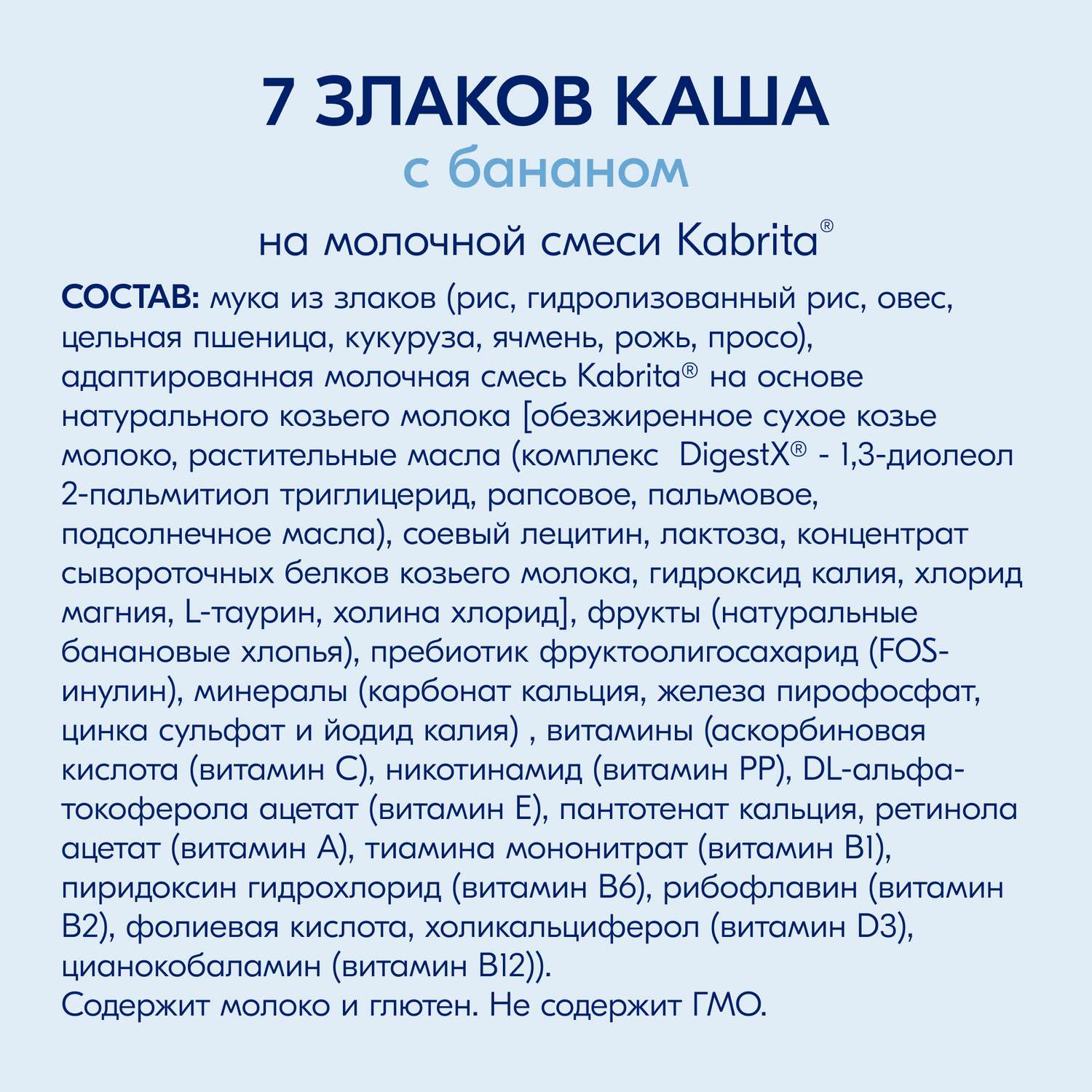 Каша молочная Kabrita 7 злаков на козьем молоке банан 180г с 6месяцев - фото 7