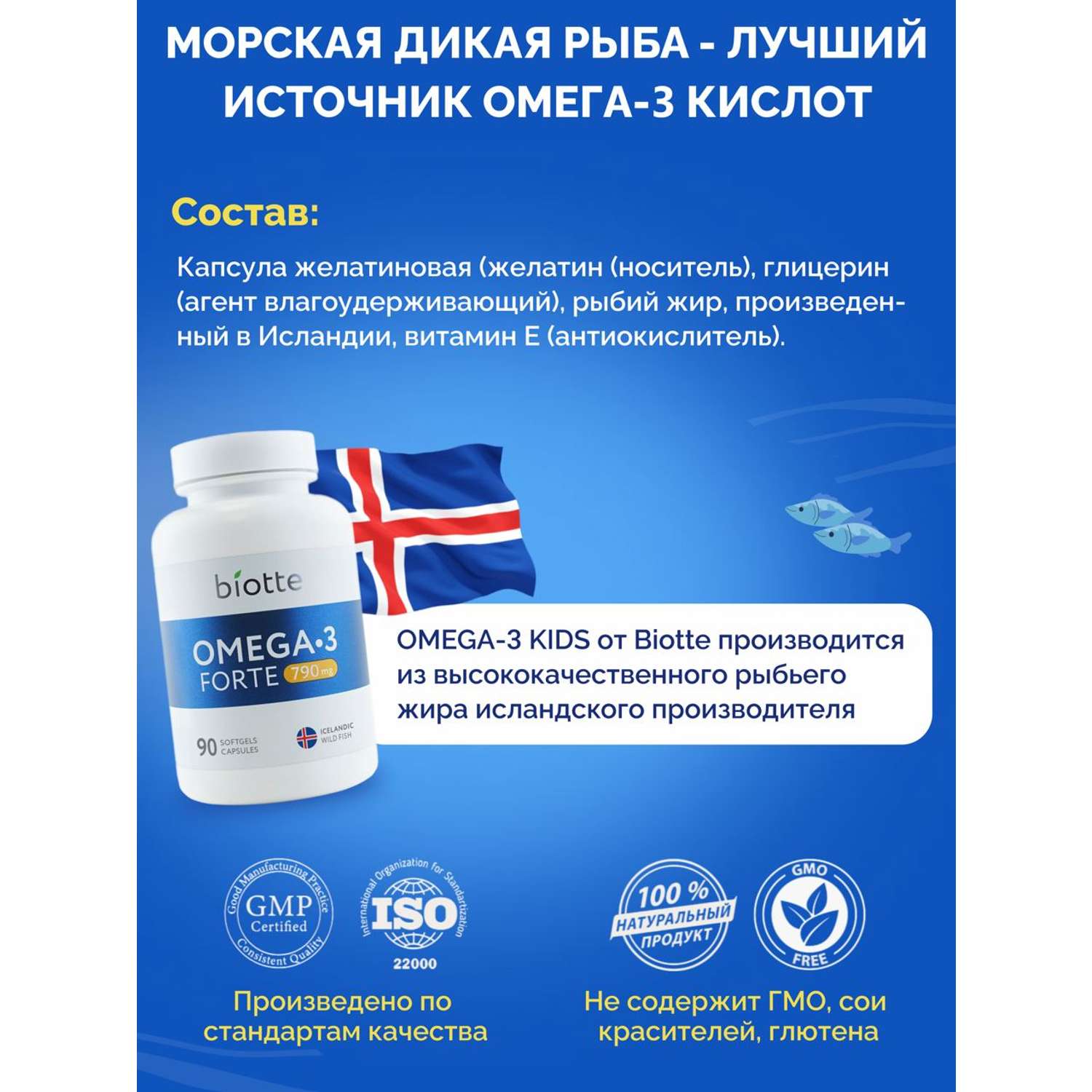 Омега 3 форте BIOTTE 790 mg fish oil премиум рыбий жир для детей подростков взрослых 270 капсул - фото 8